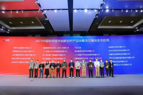 2023中國軟件技術大會北京落幕 技術開發迎來新機遇與深刻變革