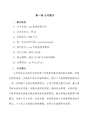 測繪專用儀器制造公司績效管理手冊（模板）