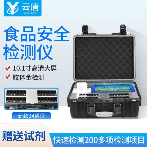 便攜式食品安全綜合檢測(cè)儀