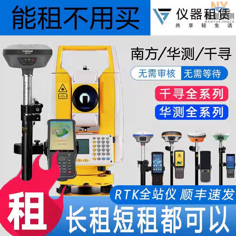 珠海rtk/gps租賃 中山rtk出租 全站儀租用 測(cè)繪測(cè)量?jī)x器出租